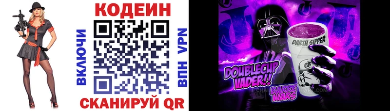 Codein напиток Lean (лин)  Купить  Десногорск 